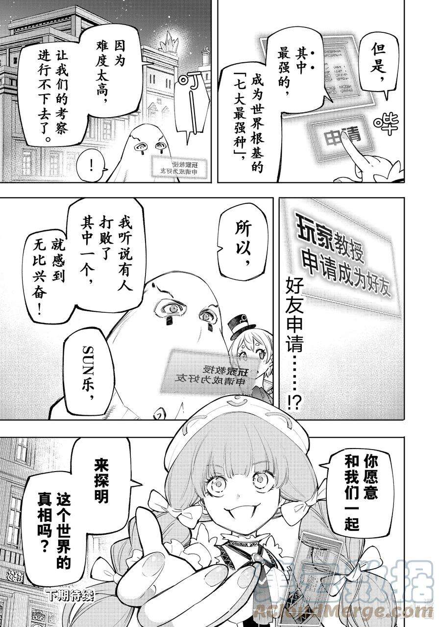 香格里拉边境-粪作猎人向神作游戏发起挑战-58 世界黑暗的开拓者