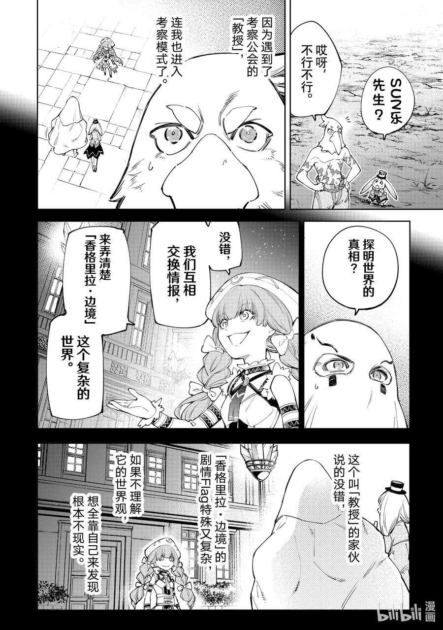 香格里拉边境-粪作猎人向神作游戏发起挑战-59 半裸和愉快的伙伴们in铁人天堂