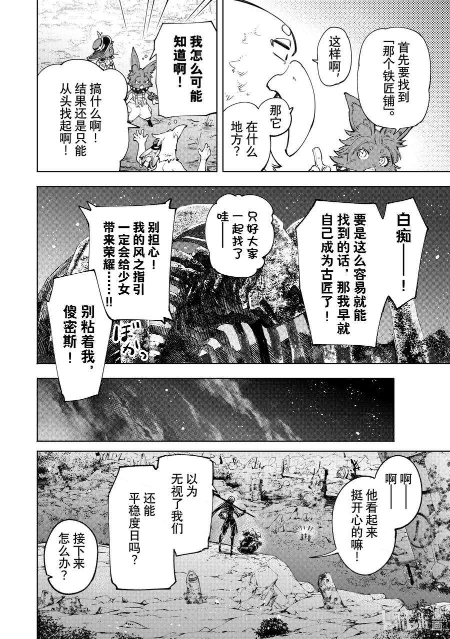 香格里拉边境-粪作猎人向神作游戏发起挑战-60 过去总是会从身后袭来