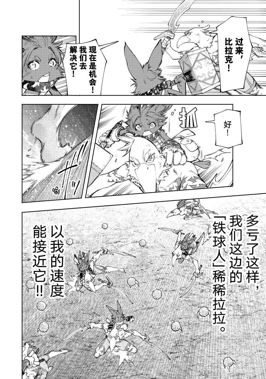 香格里拉边境-粪作猎人向神作游戏发起挑战-60 过去总是会从身后袭来