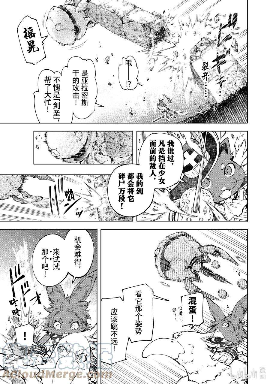 香格里拉边境-粪作猎人向神作游戏发起挑战-60 过去总是会从身后袭来