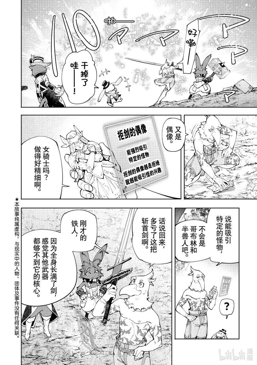 香格里拉边境-粪作猎人向神作游戏发起挑战-61 不懂变通的看门人