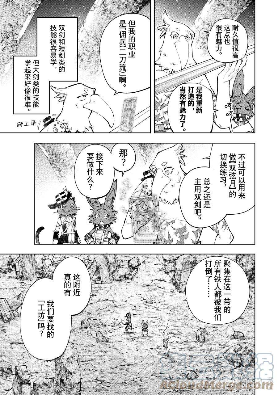 香格里拉边境-粪作猎人向神作游戏发起挑战-61 不懂变通的看门人