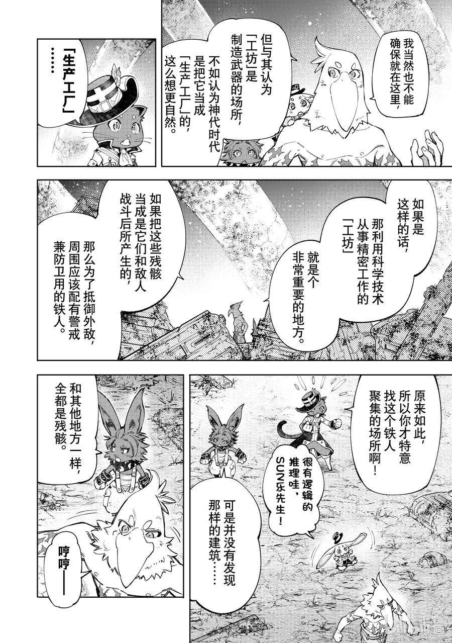 香格里拉边境-粪作猎人向神作游戏发起挑战-61 不懂变通的看门人