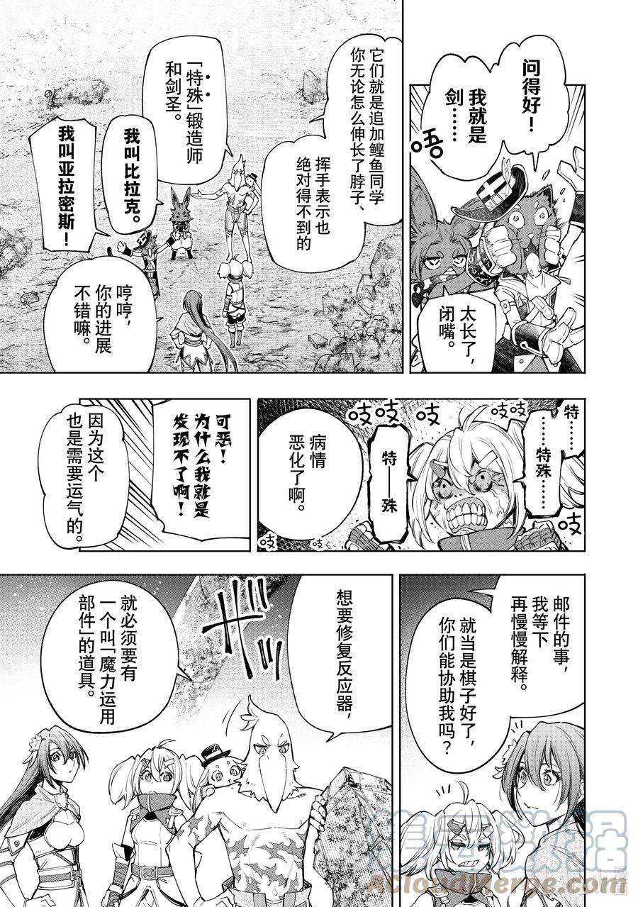 香格里拉边境-粪作猎人向神作游戏发起挑战-61 不懂变通的看门人