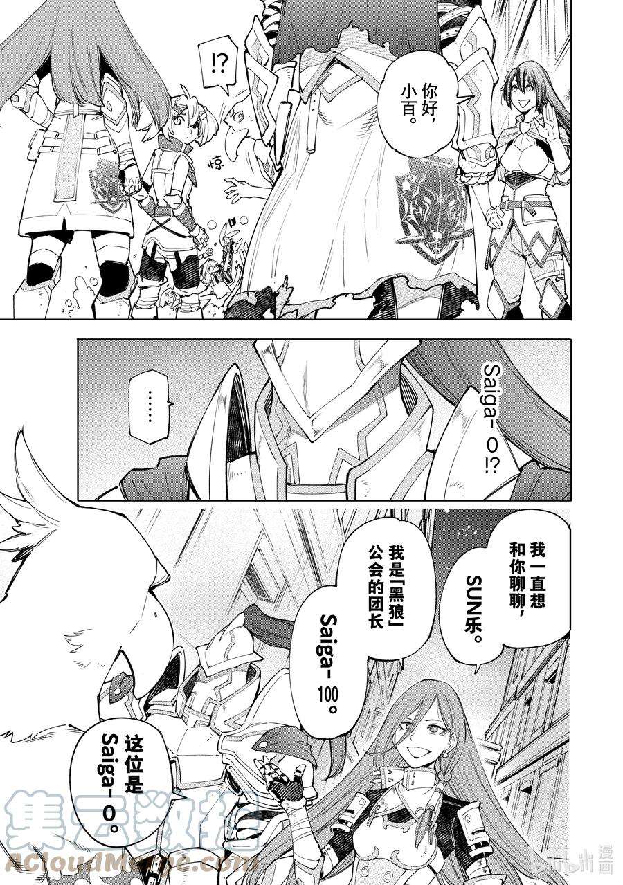 香格里拉边境-粪作猎人向神作游戏发起挑战-63 舞动的会议和交错的思绪，还有僵尸