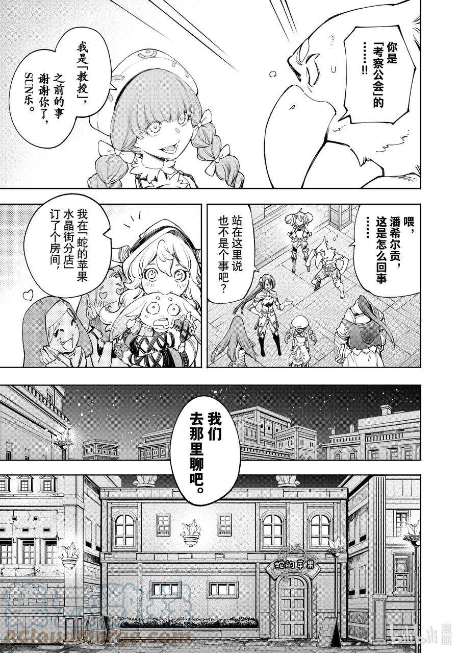 香格里拉边境-粪作猎人向神作游戏发起挑战-63 舞动的会议和交错的思绪，还有僵尸