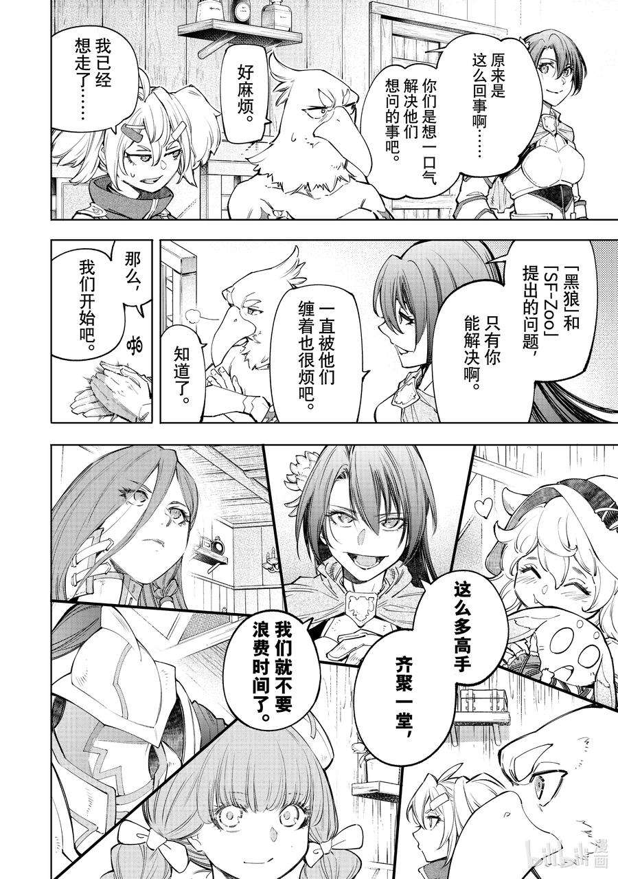 香格里拉边境-粪作猎人向神作游戏发起挑战-63 舞动的会议和交错的思绪，还有僵尸