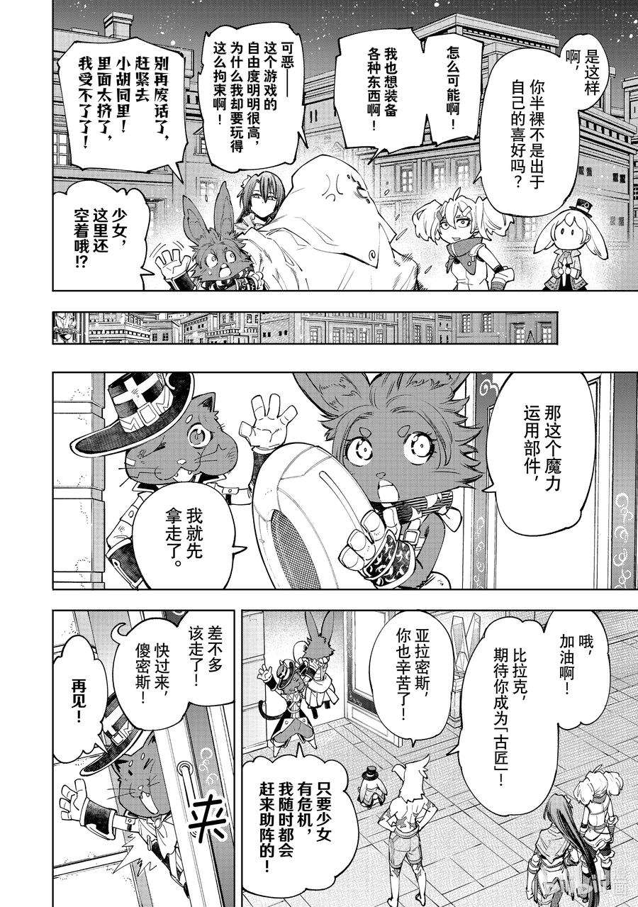 香格里拉边境-粪作猎人向神作游戏发起挑战-63 舞动的会议和交错的思绪，还有僵尸