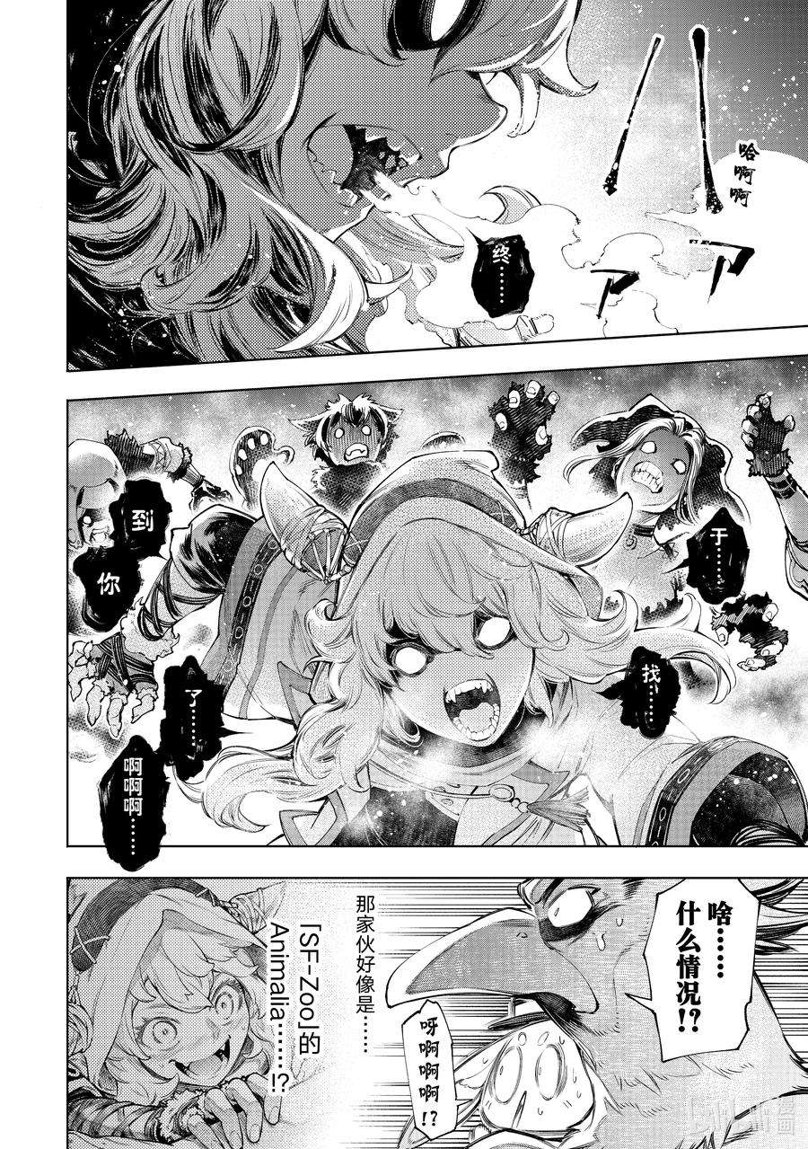 香格里拉边境-粪作猎人向神作游戏发起挑战-63 舞动的会议和交错的思绪，还有僵尸