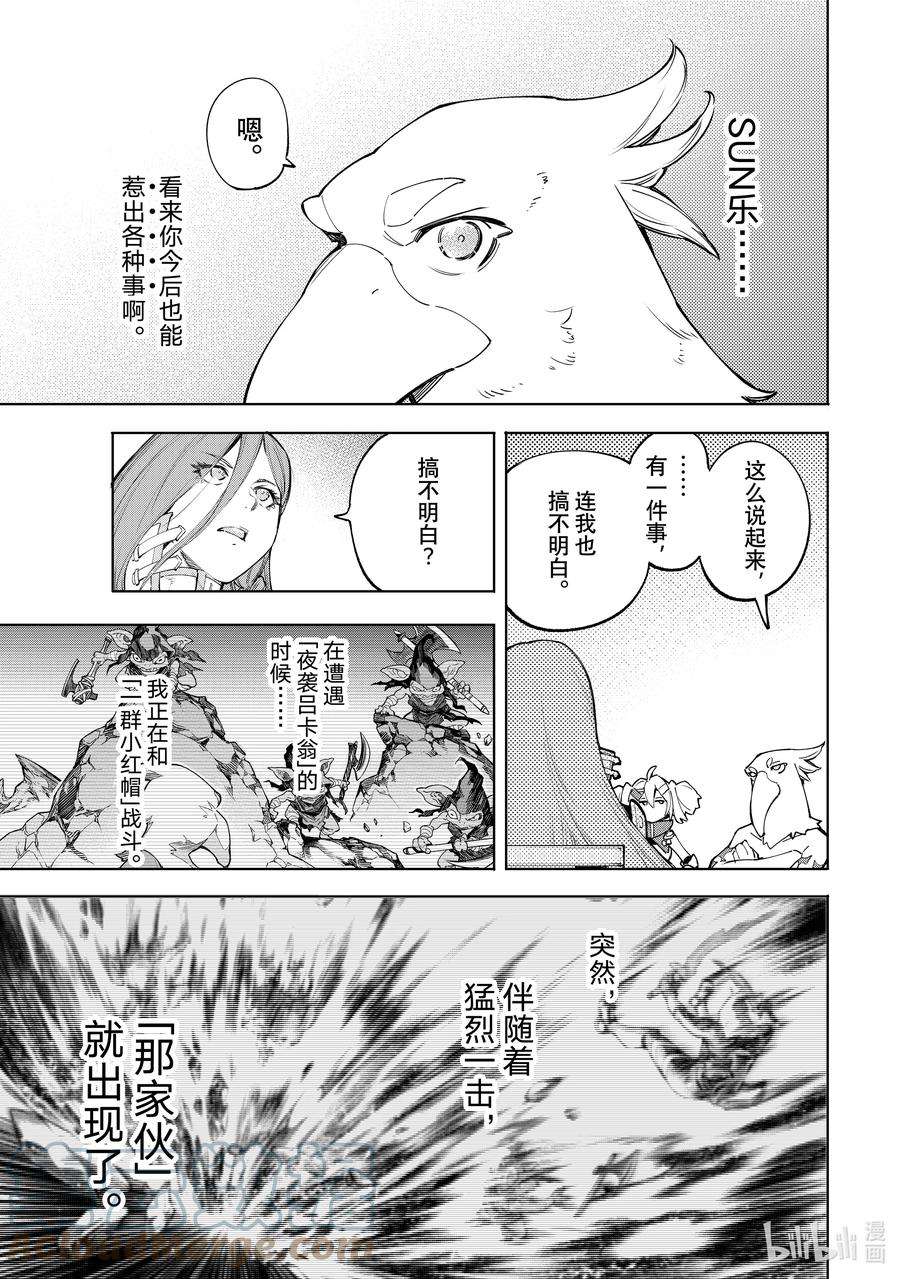 香格里拉边境-粪作猎人向神作游戏发起挑战-64 加速的会议和迸发的欲望，还有各自的线索