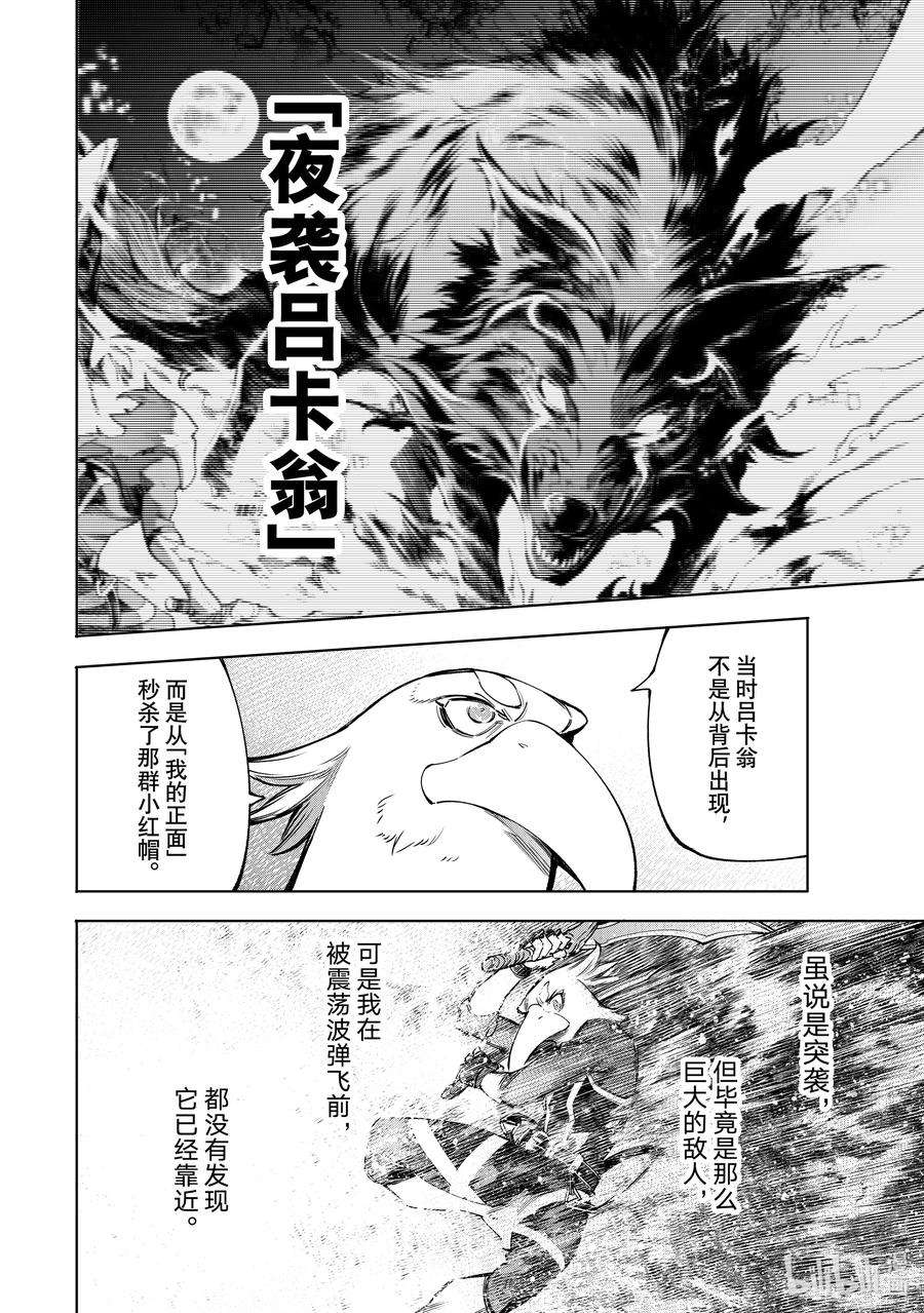 香格里拉边境-粪作猎人向神作游戏发起挑战-64 加速的会议和迸发的欲望，还有各自的线索