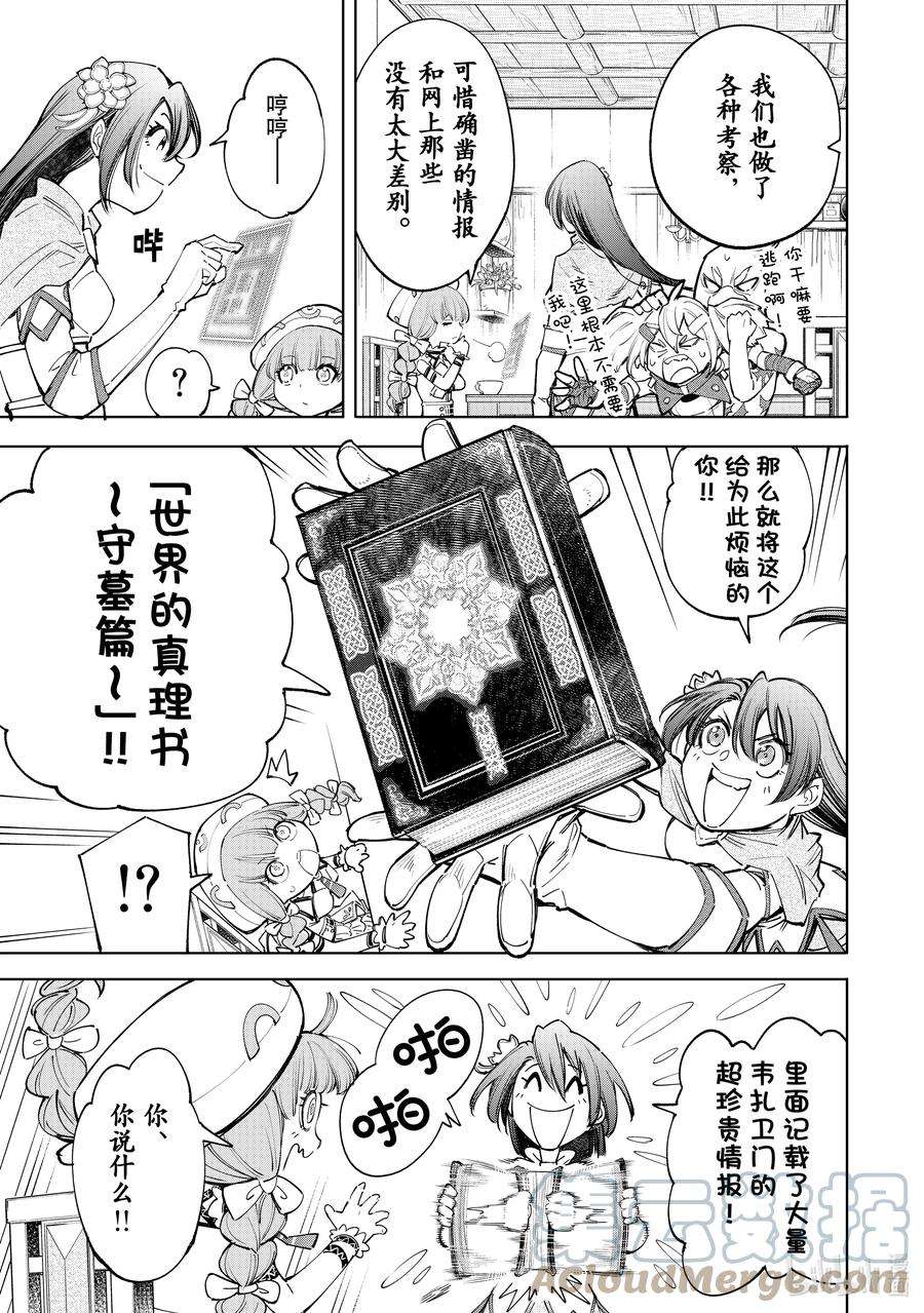 香格里拉边境-粪作猎人向神作游戏发起挑战-64 加速的会议和迸发的欲望，还有各自的线索