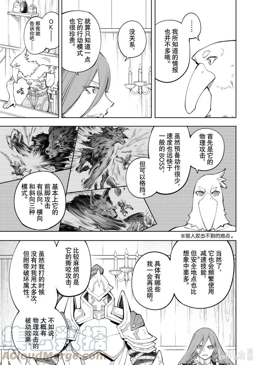 香格里拉边境-粪作猎人向神作游戏发起挑战-64 加速的会议和迸发的欲望，还有各自的线索