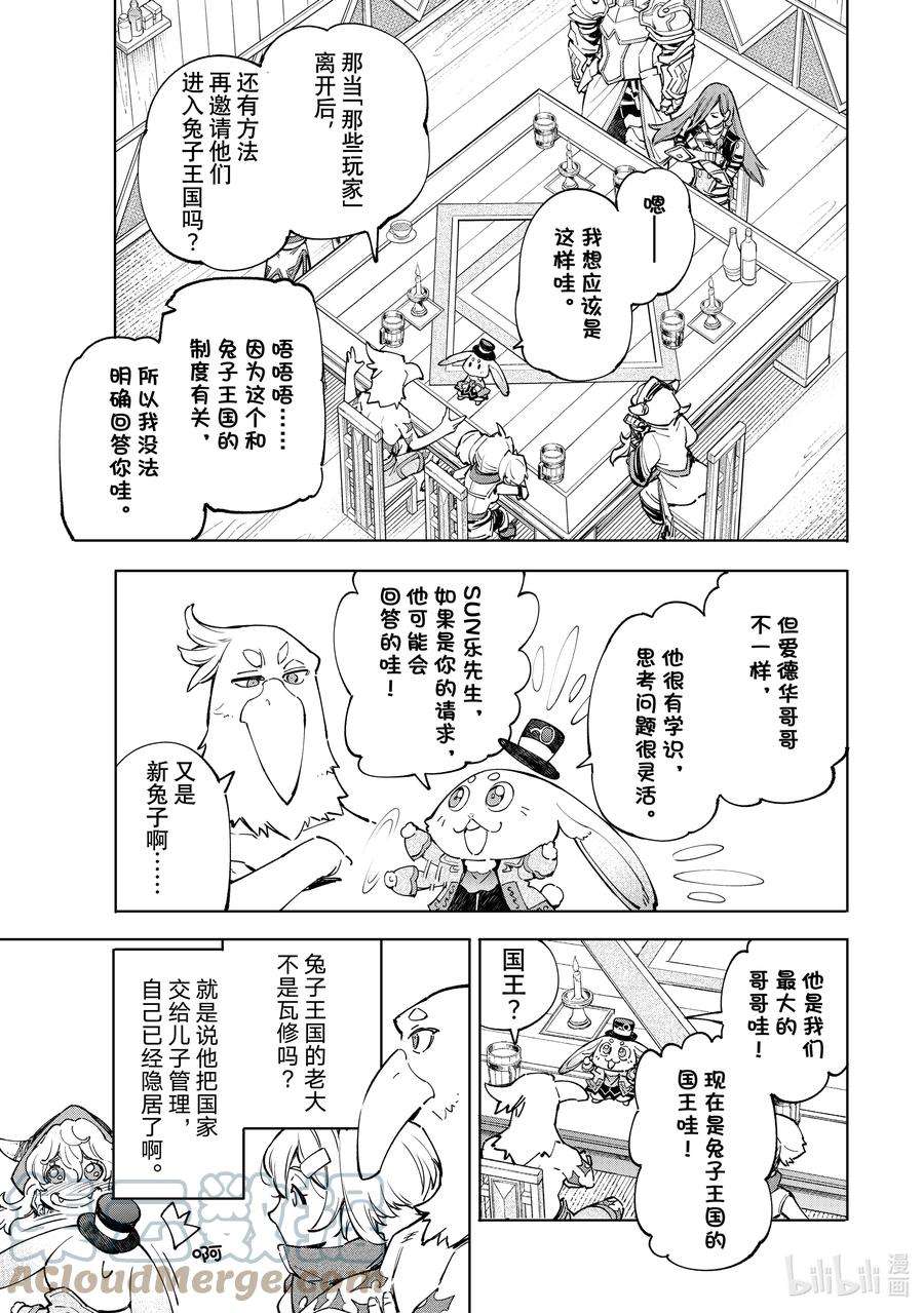 香格里拉边境-粪作猎人向神作游戏发起挑战-65 看看是谁把谁玩弄于股掌之中