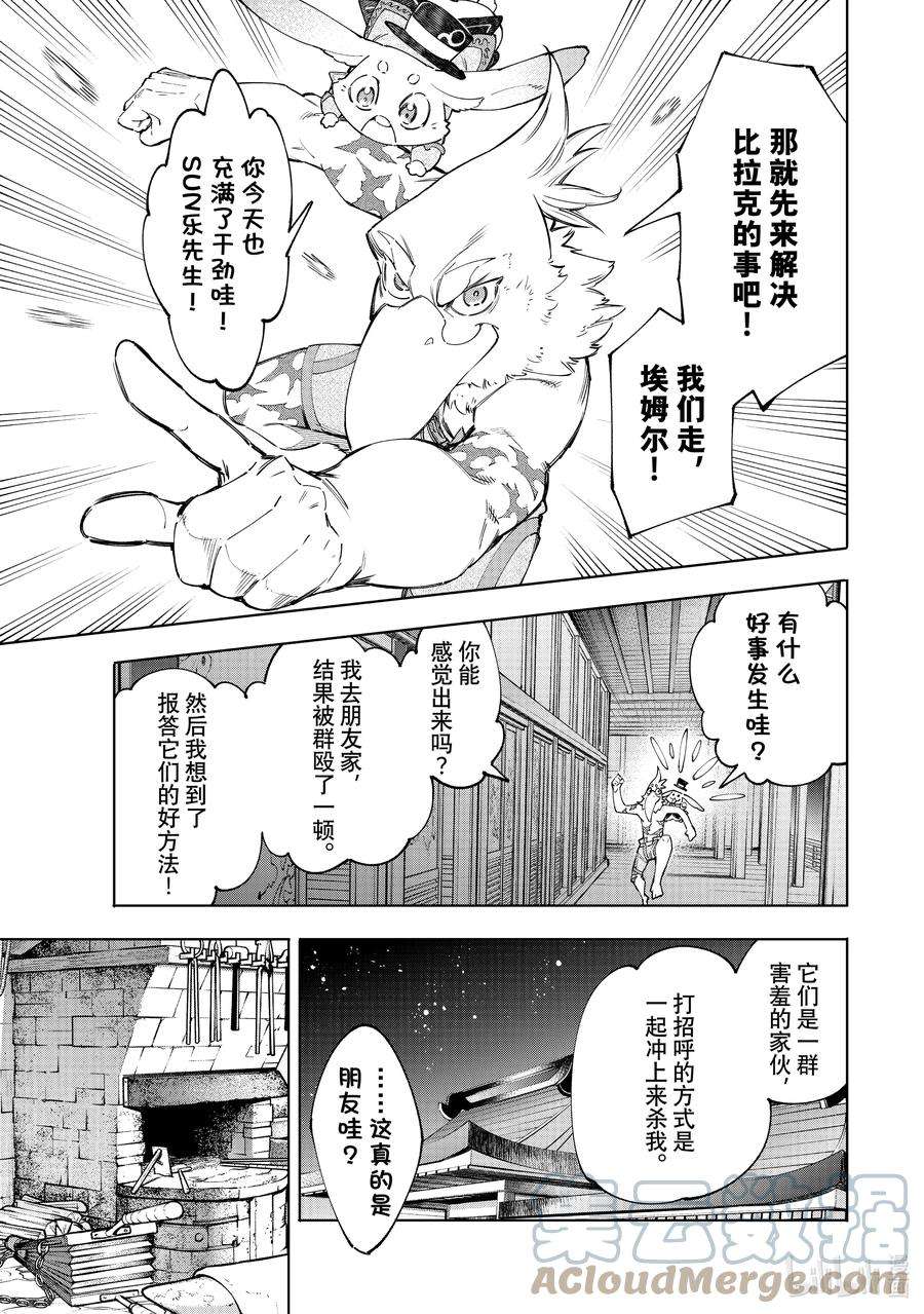 香格里拉边境-粪作猎人向神作游戏发起挑战-66 万物皆向下坠落，万事皆有攻略方法