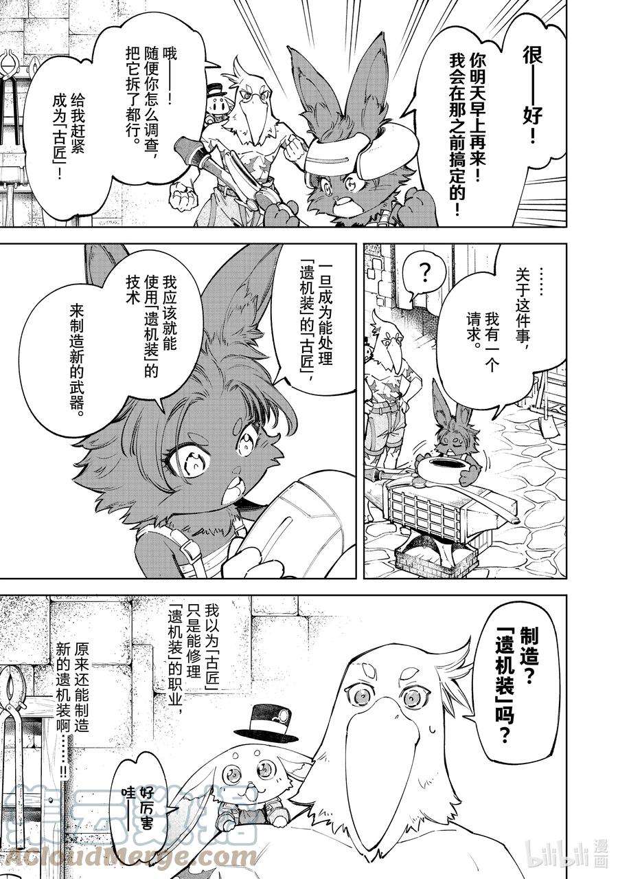 香格里拉边境-粪作猎人向神作游戏发起挑战-66 万物皆向下坠落，万事皆有攻略方法