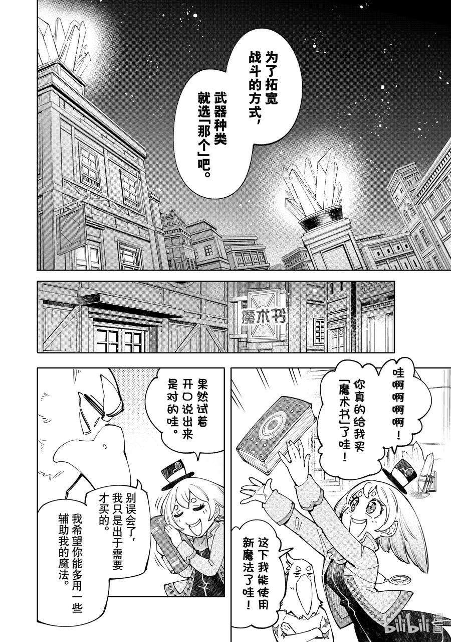 香格里拉边境-粪作猎人向神作游戏发起挑战-66 万物皆向下坠落，万事皆有攻略方法