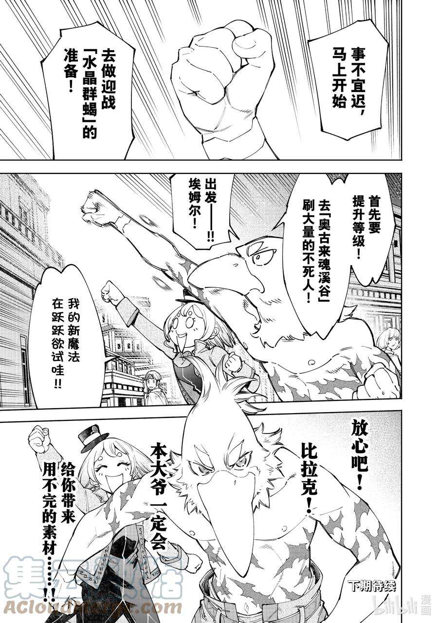 香格里拉边境-粪作猎人向神作游戏发起挑战-66 万物皆向下坠落，万事皆有攻略方法