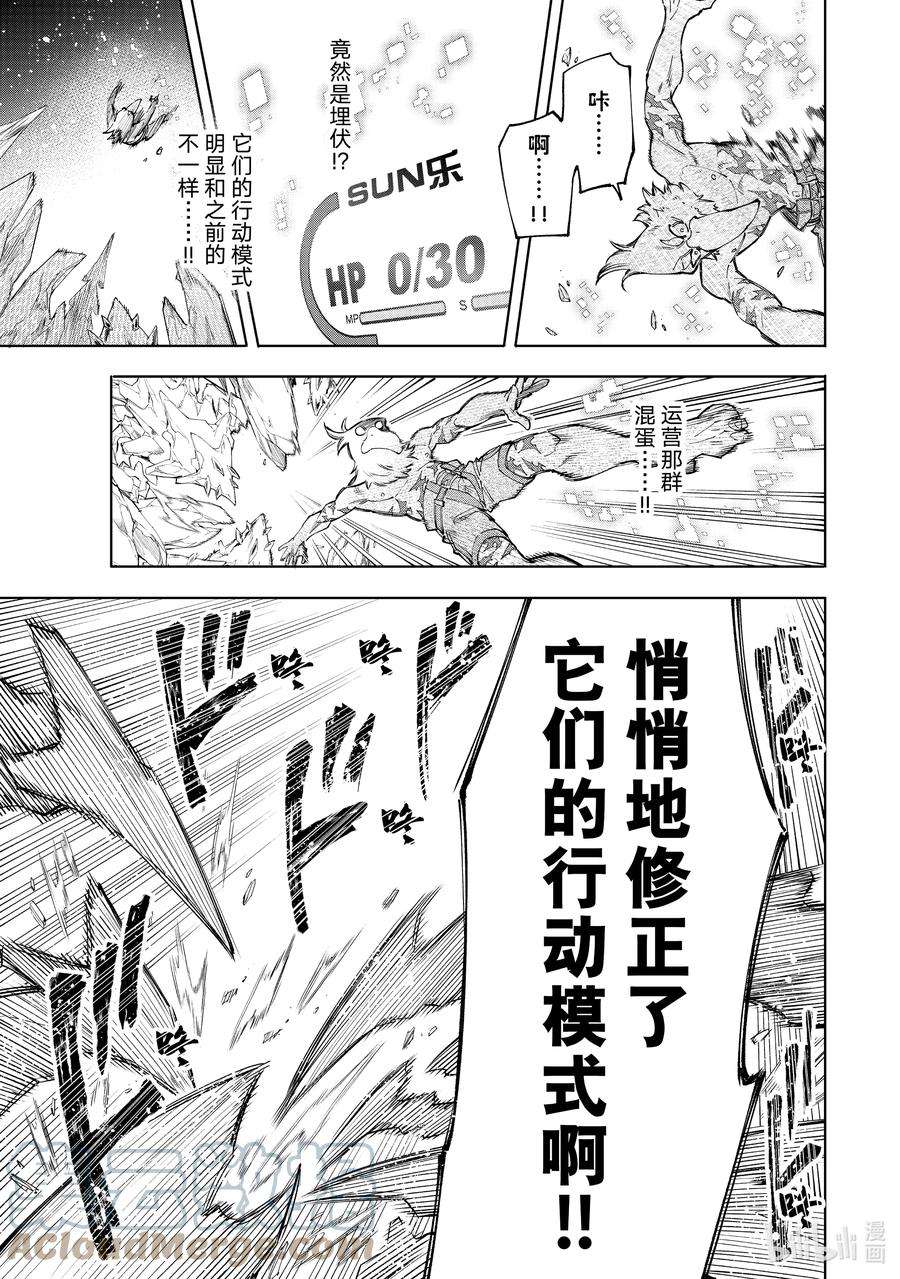 香格里拉边境-粪作猎人向神作游戏发起挑战-66 万物皆向下坠落，万事皆有攻略方法