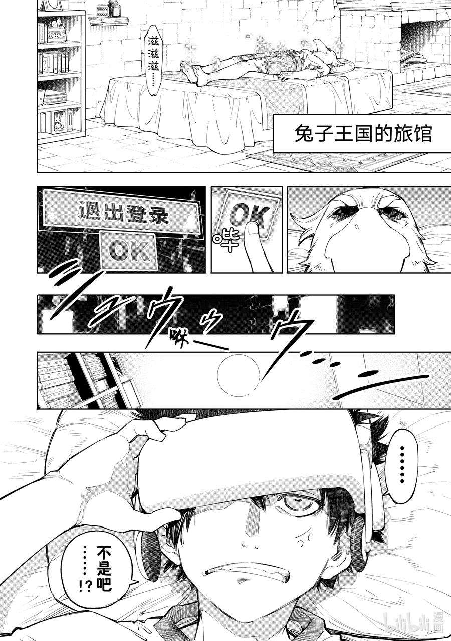 香格里拉边境-粪作猎人向神作游戏发起挑战-66 万物皆向下坠落，万事皆有攻略方法