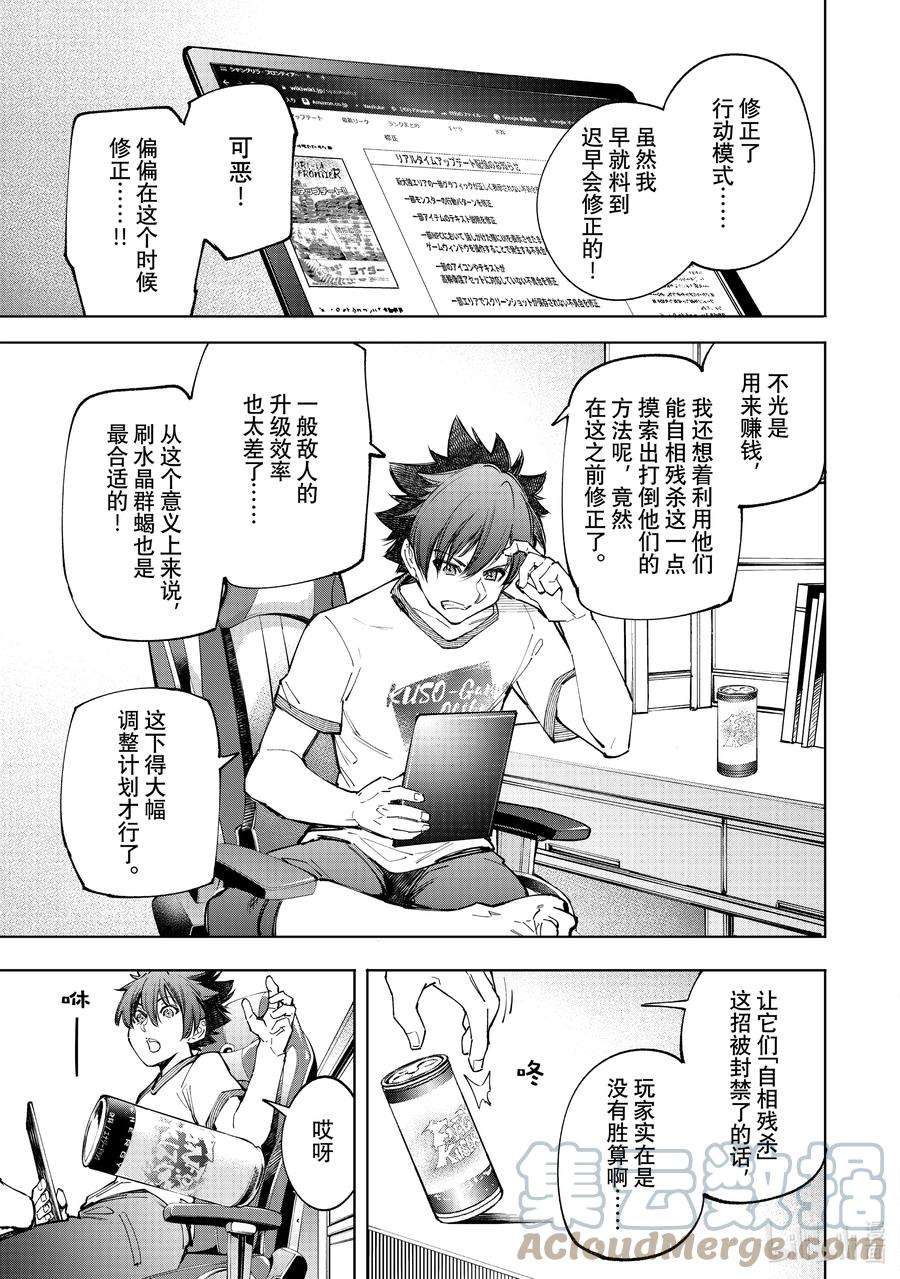 香格里拉边境-粪作猎人向神作游戏发起挑战-66 万物皆向下坠落，万事皆有攻略方法