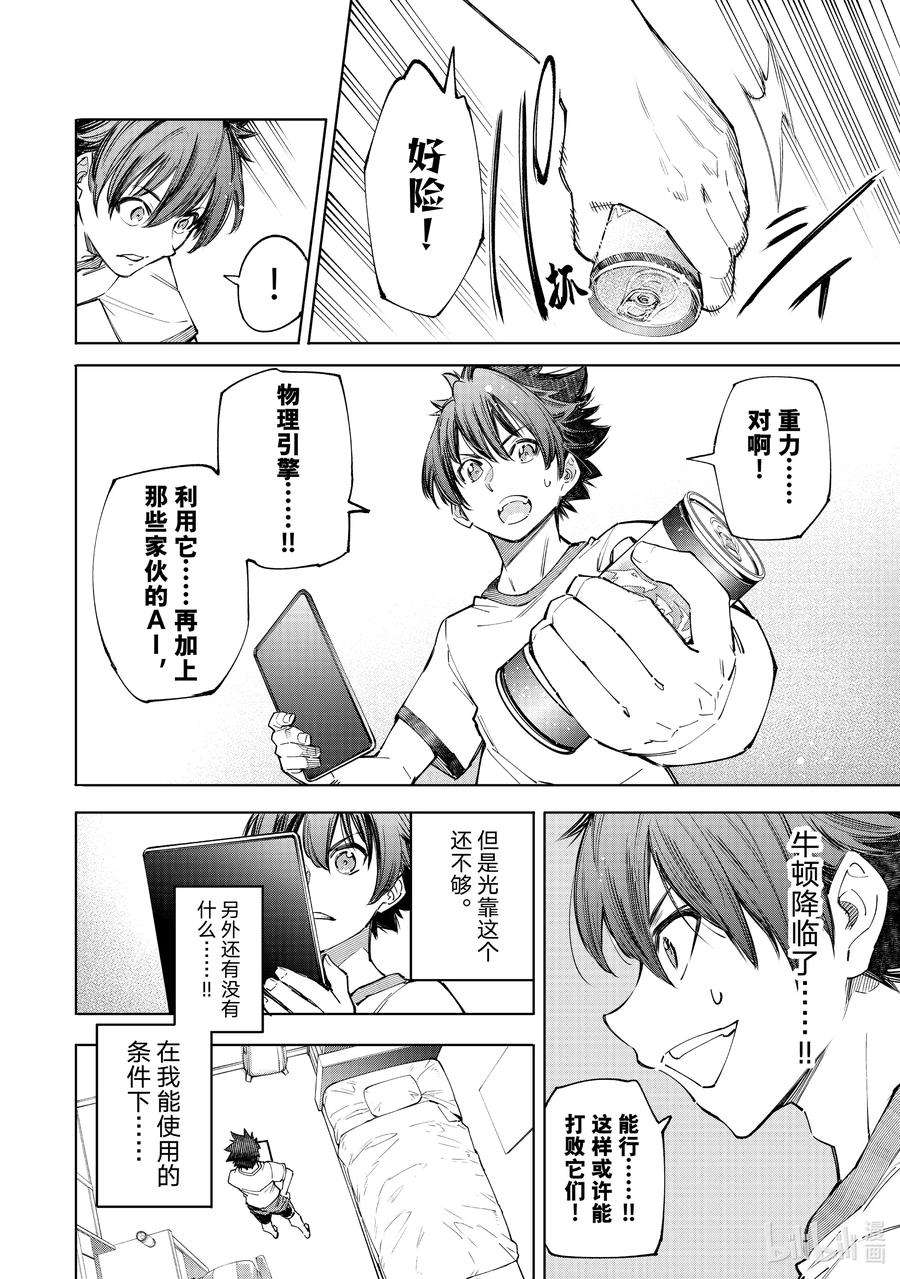 香格里拉边境-粪作猎人向神作游戏发起挑战-66 万物皆向下坠落，万事皆有攻略方法