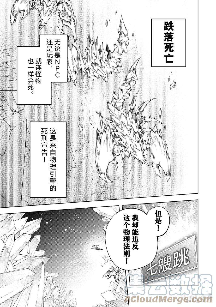 香格里拉边境-粪作猎人向神作游戏发起挑战-67 人要敢于做不可能的梦，直到漫步于天空。