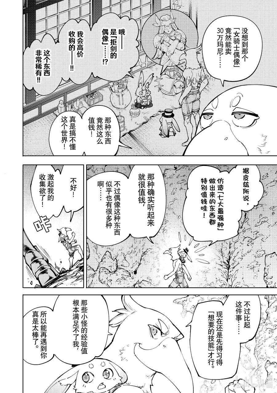 香格里拉边境-粪作猎人向神作游戏发起挑战-67 人要敢于做不可能的梦，直到漫步于天空。