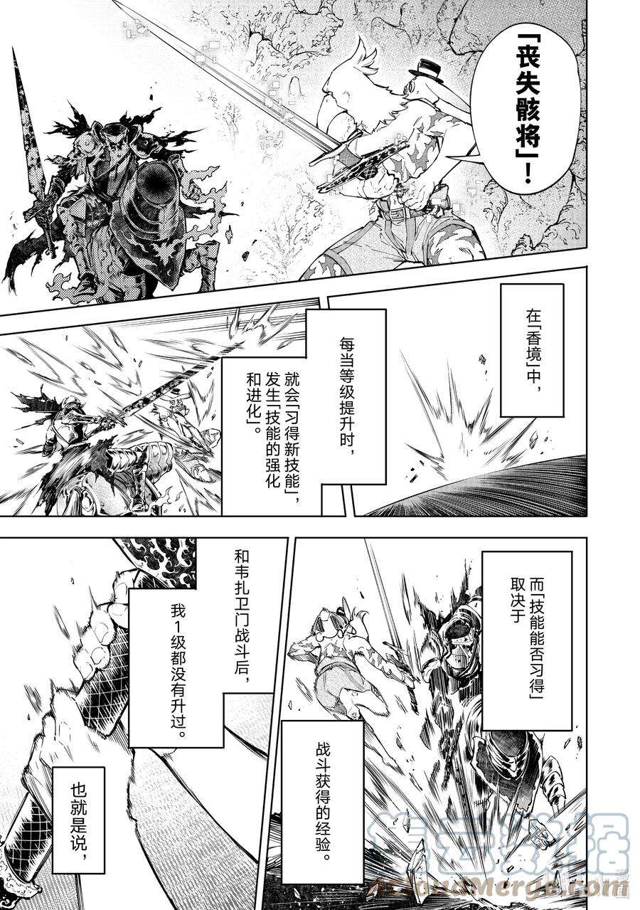 香格里拉边境-粪作猎人向神作游戏发起挑战-67 人要敢于做不可能的梦，直到漫步于天空。