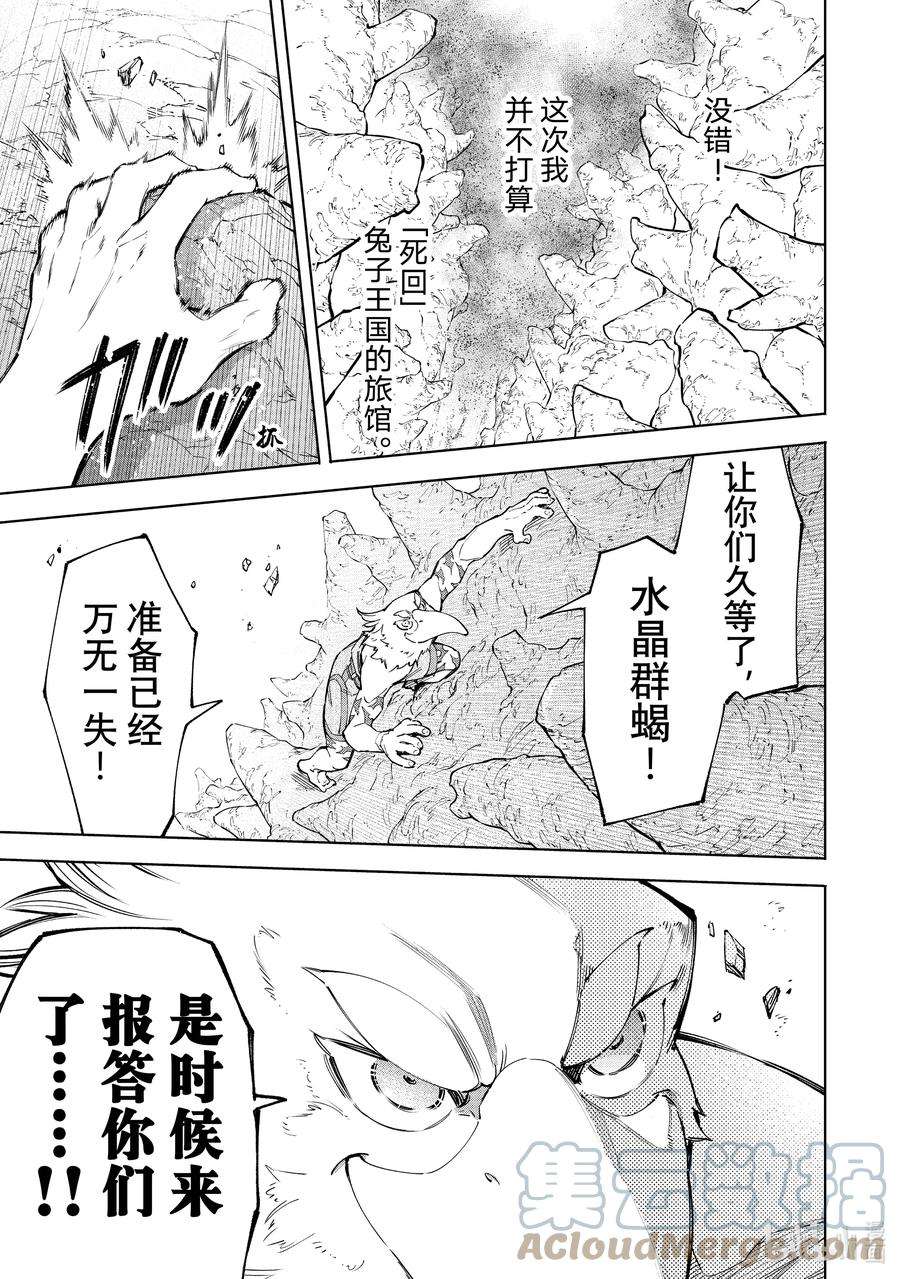 香格里拉边境-粪作猎人向神作游戏发起挑战-67 人要敢于做不可能的梦，直到漫步于天空。