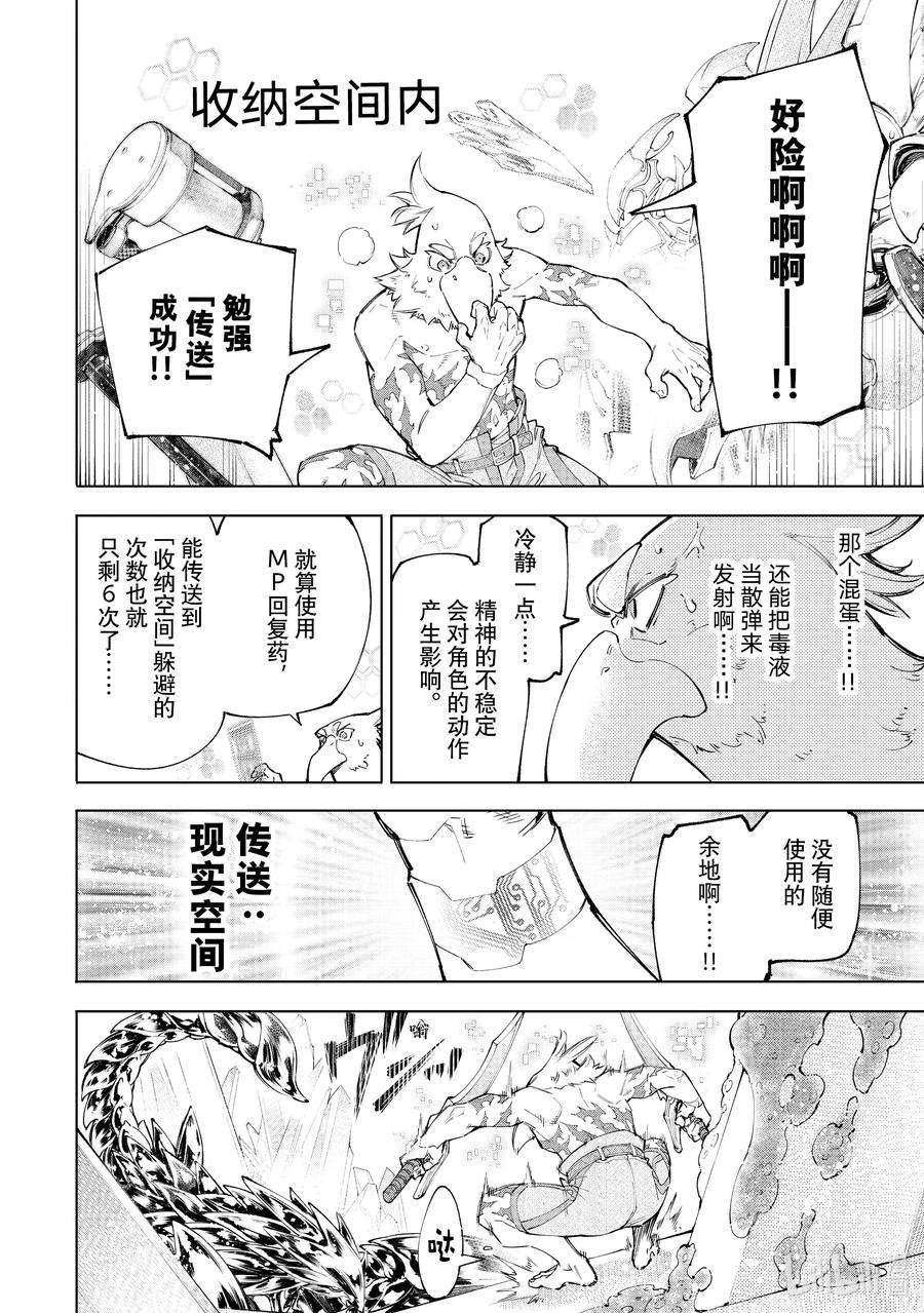 香格里拉边境-粪作猎人向神作游戏发起挑战-68 水晶瀑布，孤芳自赏带来的共鸣