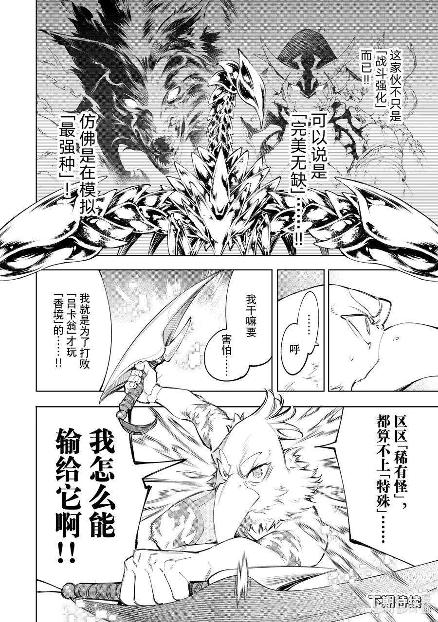 香格里拉边境-粪作猎人向神作游戏发起挑战-68 水晶瀑布，孤芳自赏带来的共鸣