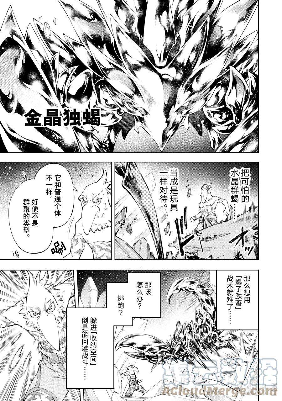 香格里拉边境-粪作猎人向神作游戏发起挑战-68 水晶瀑布，孤芳自赏带来的共鸣