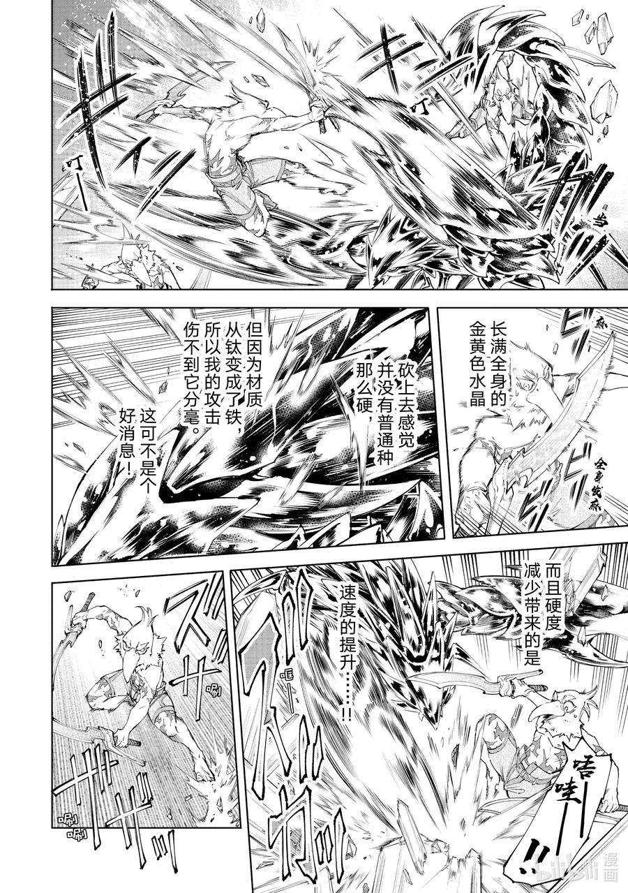 香格里拉边境-粪作猎人向神作游戏发起挑战-68 水晶瀑布，孤芳自赏带来的共鸣