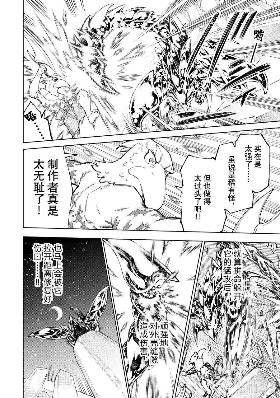 香格里拉边境-粪作猎人向神作游戏发起挑战-69 这种冲动源自饥饿