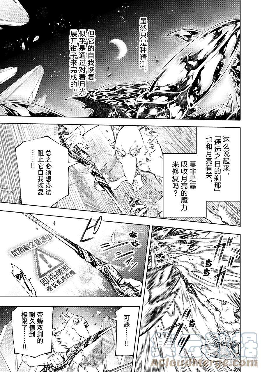 香格里拉边境-粪作猎人向神作游戏发起挑战-69 这种冲动源自饥饿