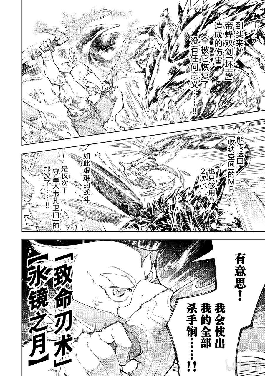 香格里拉边境-粪作猎人向神作游戏发起挑战-69 这种冲动源自饥饿
