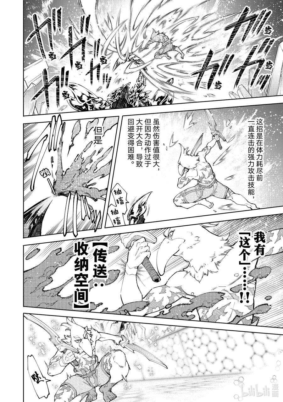 香格里拉边境-粪作猎人向神作游戏发起挑战-69 这种冲动源自饥饿