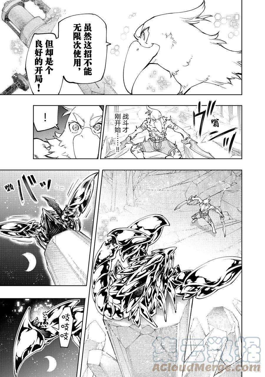 香格里拉边境-粪作猎人向神作游戏发起挑战-69 这种冲动源自饥饿