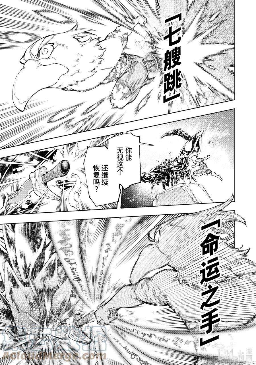 香格里拉边境-粪作猎人向神作游戏发起挑战-69 这种冲动源自饥饿