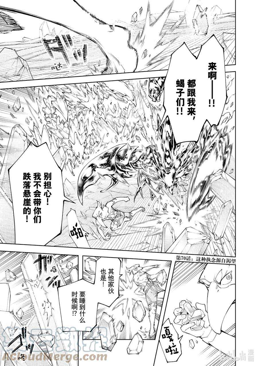 香格里拉边境-粪作猎人向神作游戏发起挑战-70 这种执念源自渴望