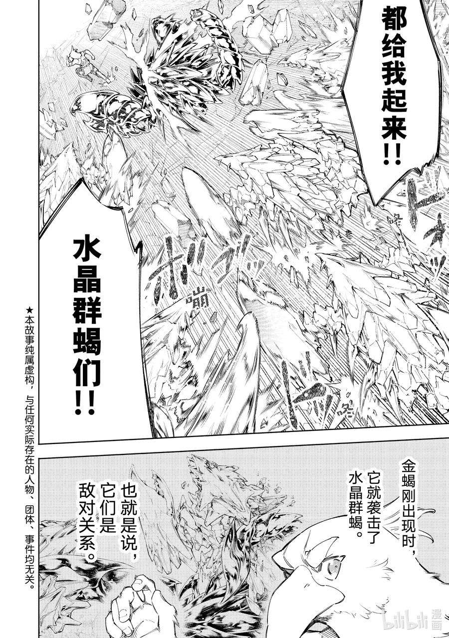 香格里拉边境-粪作猎人向神作游戏发起挑战-70 这种执念源自渴望