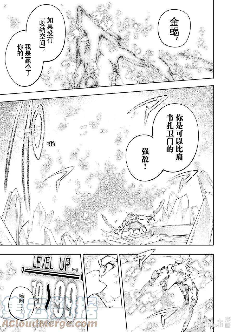 香格里拉边境-粪作猎人向神作游戏发起挑战-70 这种执念源自渴望
