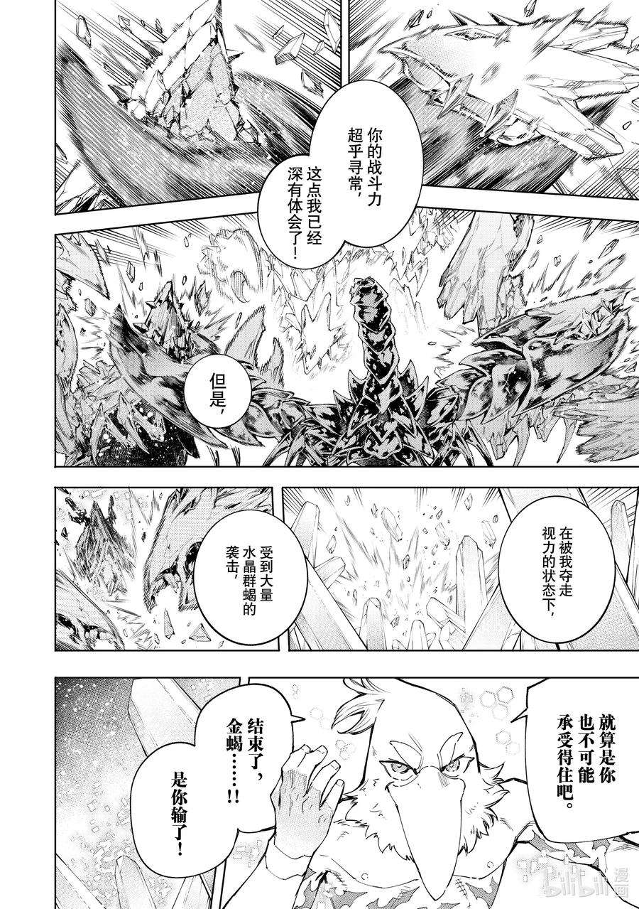 香格里拉边境-粪作猎人向神作游戏发起挑战-70 这种执念源自渴望