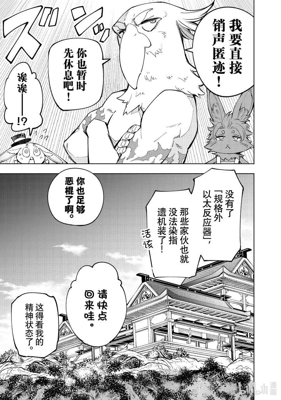 香格里拉边境-粪作猎人向神作游戏发起挑战-71 激战之后是绝望