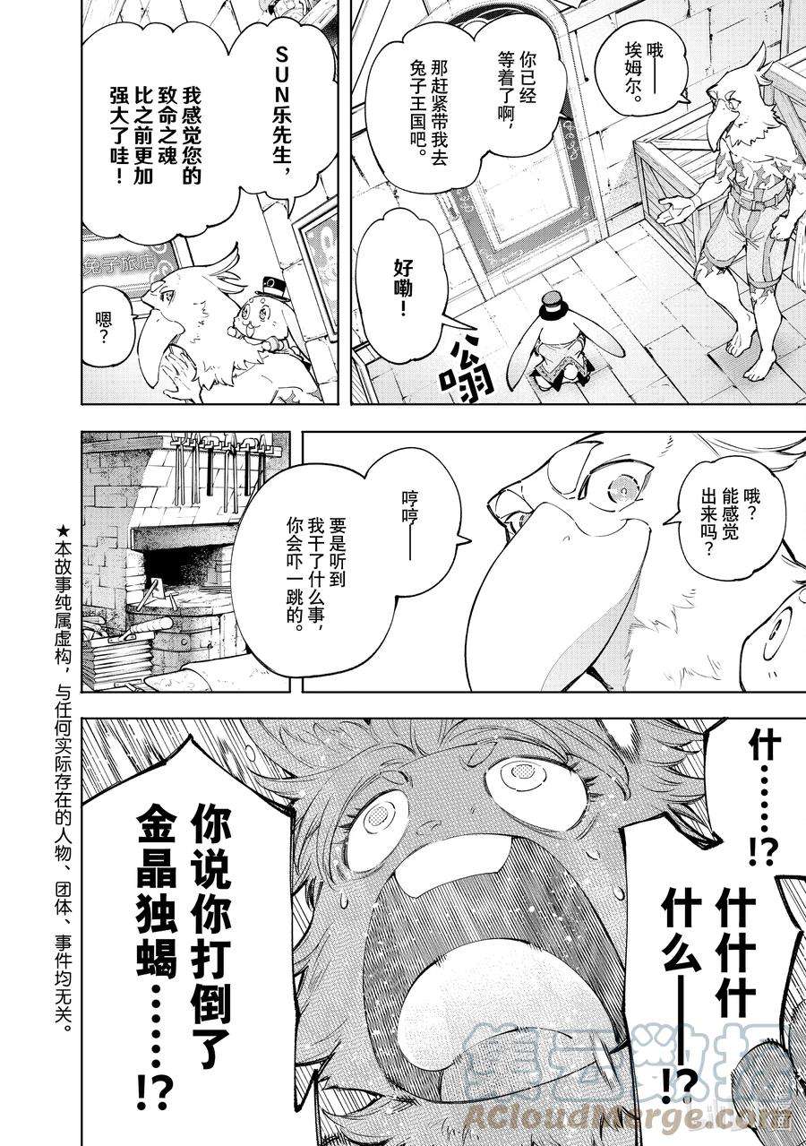 香格里拉边境-粪作猎人向神作游戏发起挑战-71 激战之后是绝望