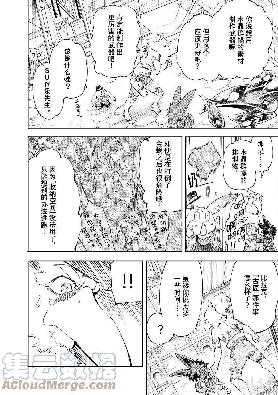 香格里拉边境-粪作猎人向神作游戏发起挑战-71 激战之后是绝望