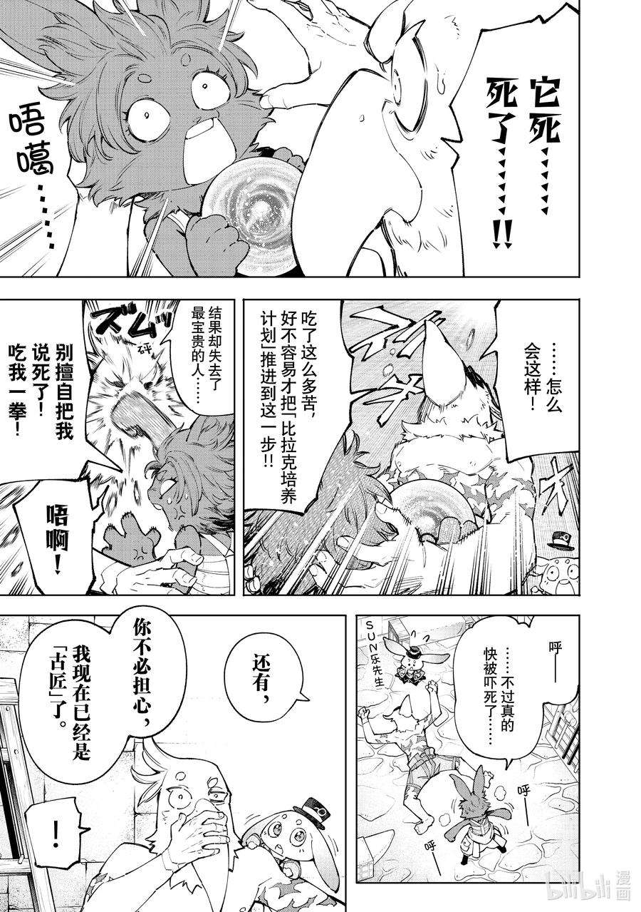 香格里拉边境-粪作猎人向神作游戏发起挑战-71 激战之后是绝望