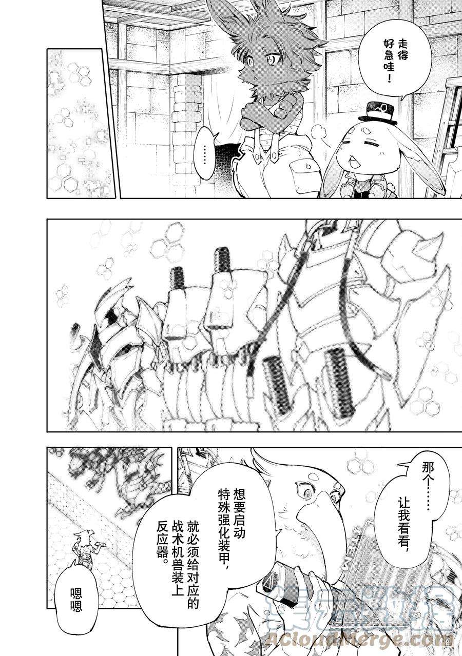 香格里拉边境-粪作猎人向神作游戏发起挑战-71 激战之后是绝望